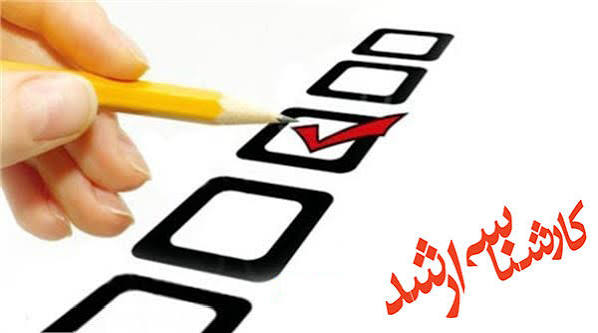 کارشناسی ارشد