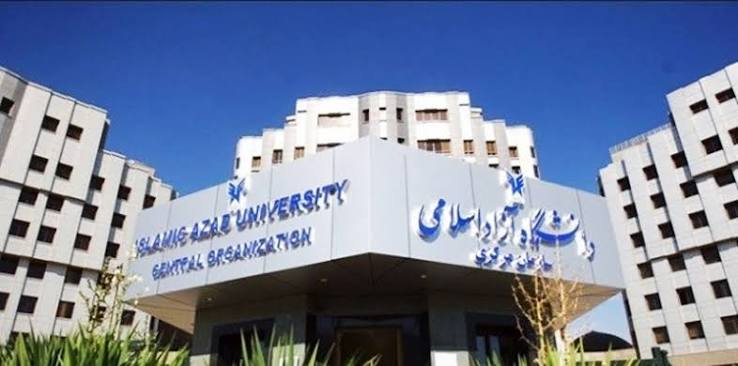 دانشگاه آزاد اسلامی